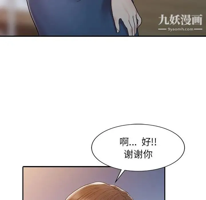 调阴妙手 - 第3话 - page 43