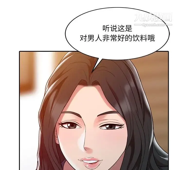 调阴妙手 - 第3话 - page 45
