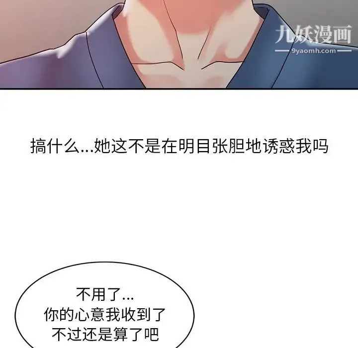 调阴妙手 - 第3话 - page 49