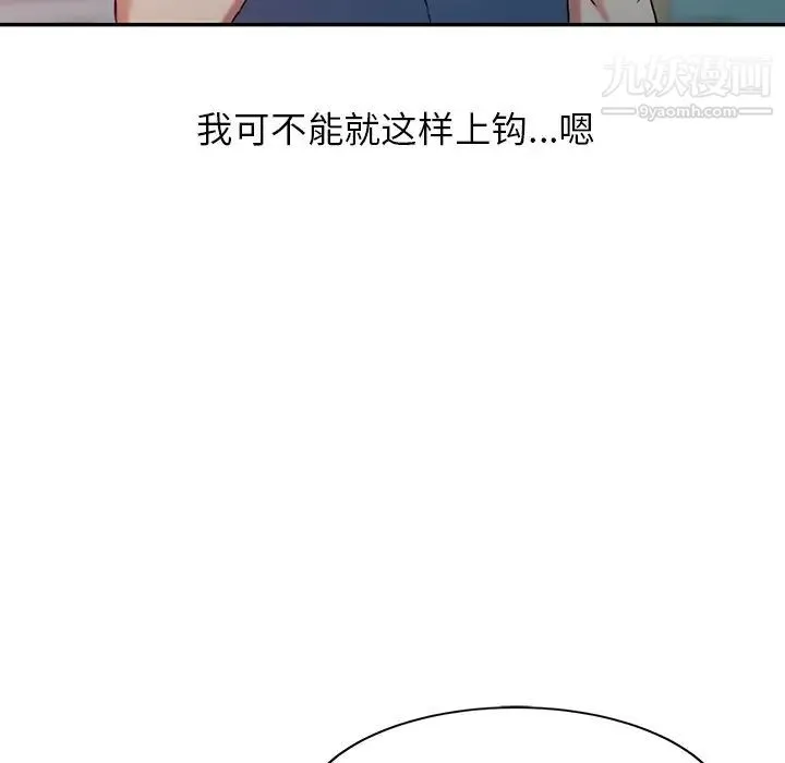 调阴妙手 - 第3话 - page 51