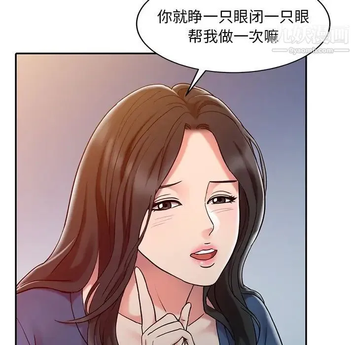 调阴妙手 - 第3话 - page 52