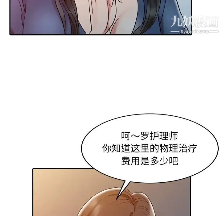 调阴妙手 - 第3话 - page 53