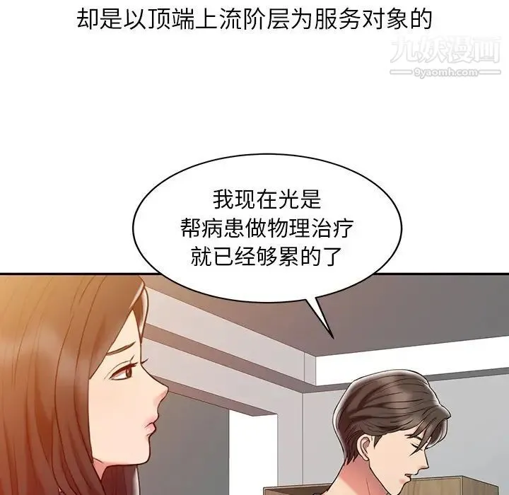 调阴妙手 - 第3话 - page 58