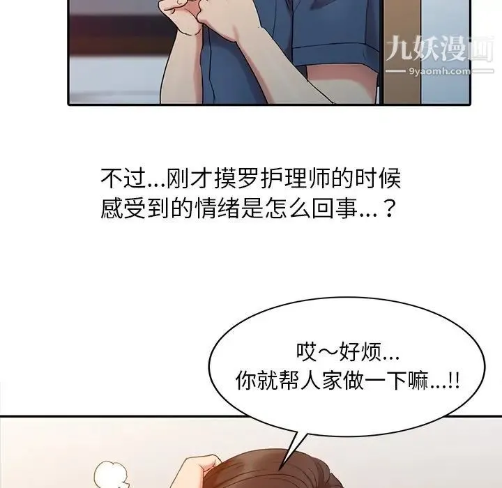 调阴妙手 - 第3话 - page 63