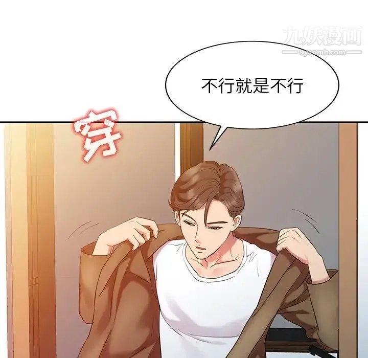 调阴妙手 - 第3话 - page 65