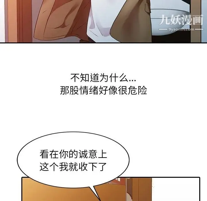 调阴妙手 - 第3话 - page 66