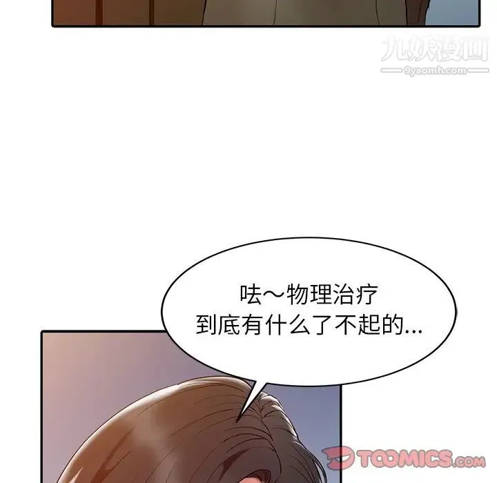 调阴妙手 - 第3话 - page 68