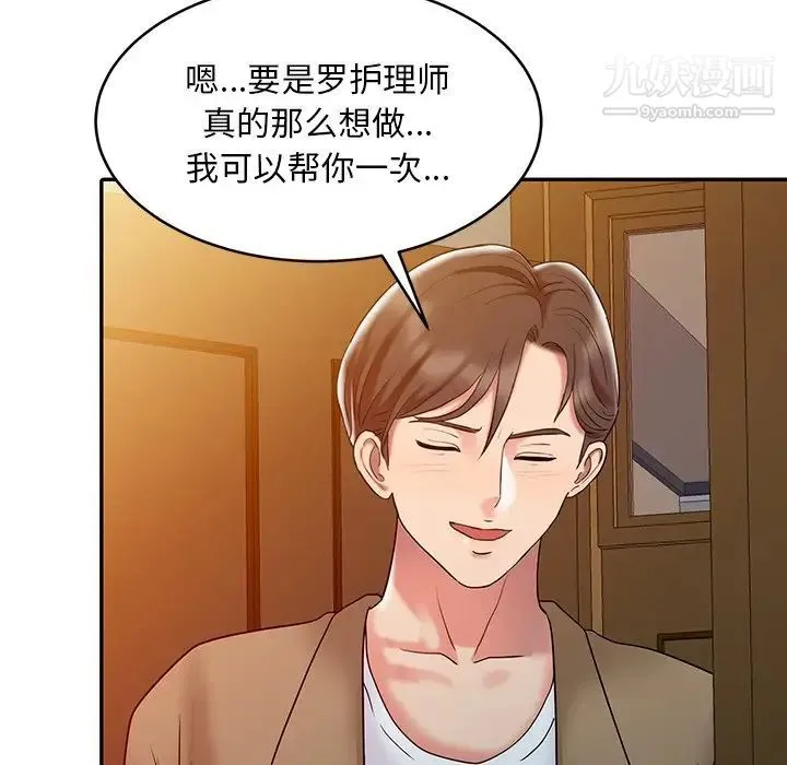 调阴妙手 - 第3话 - page 73
