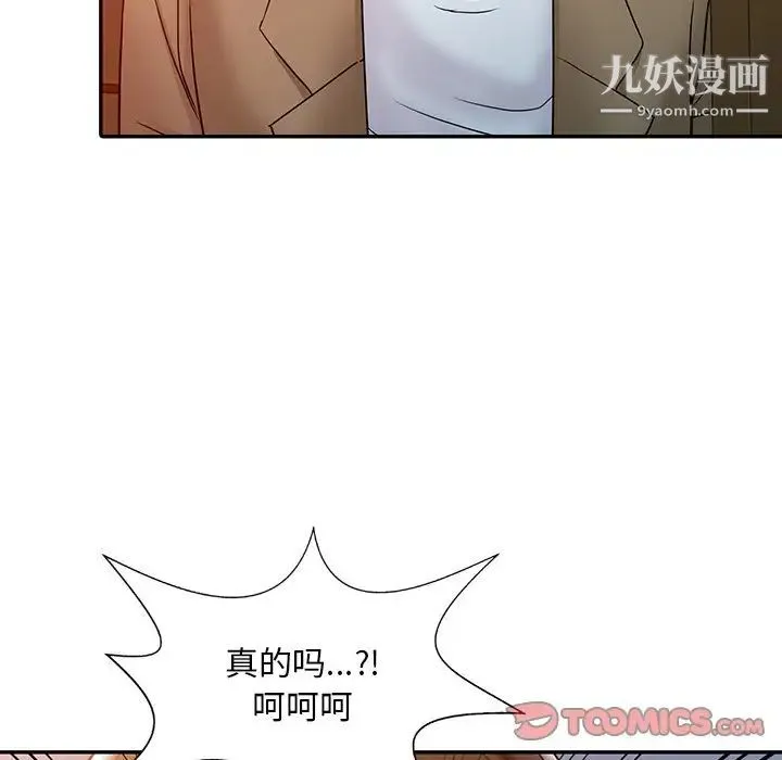 调阴妙手 - 第3话 - page 74