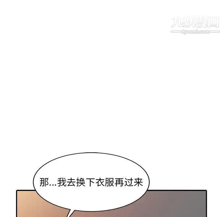 调阴妙手 - 第3话 - page 76