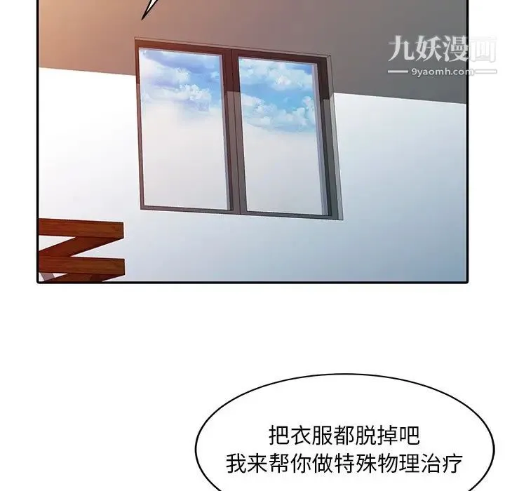 调阴妙手 - 第3话 - page 77