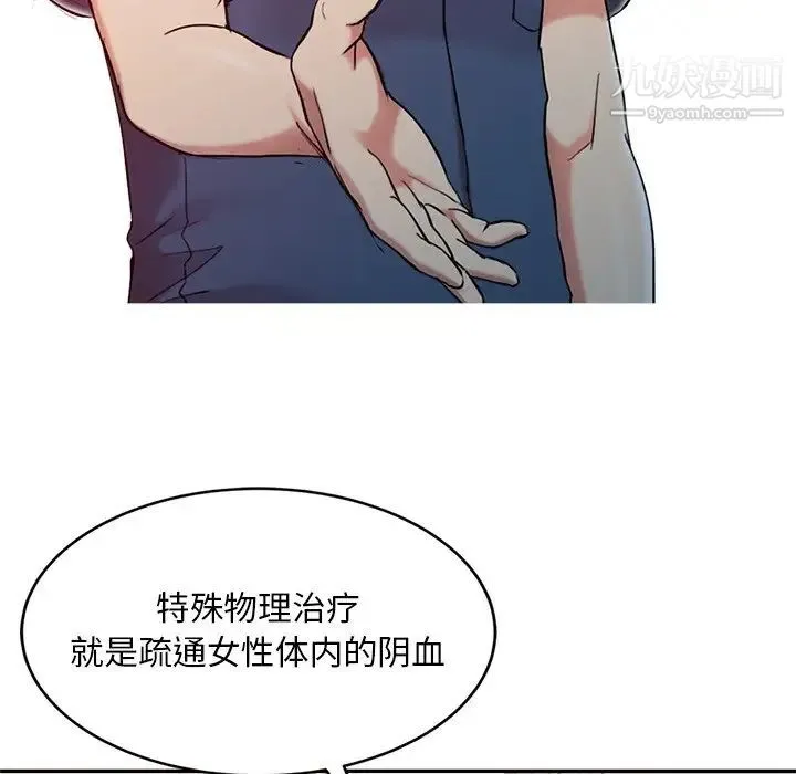 调阴妙手 - 第3话 - page 79