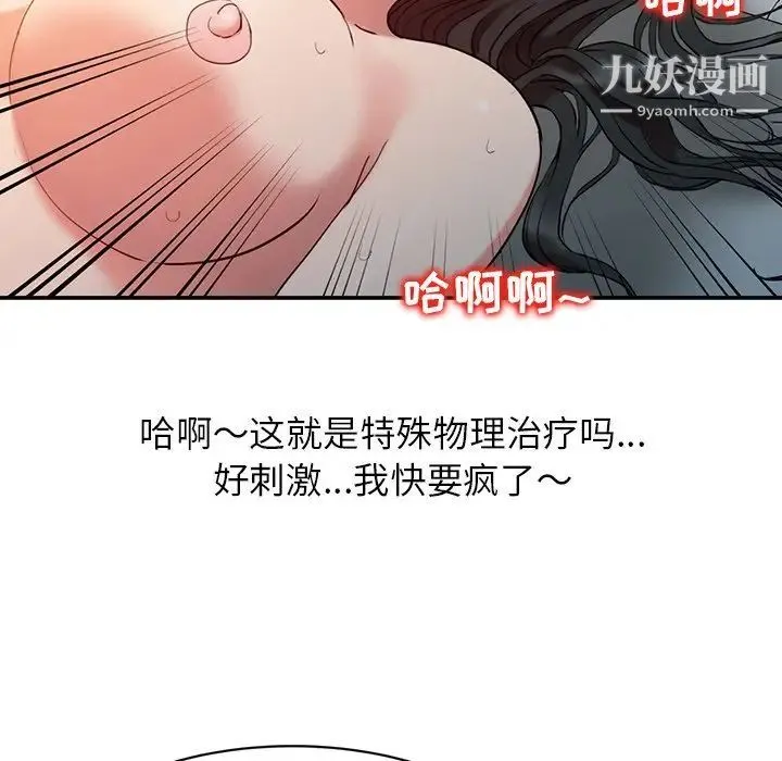 调阴妙手 - 第3话 - page 84