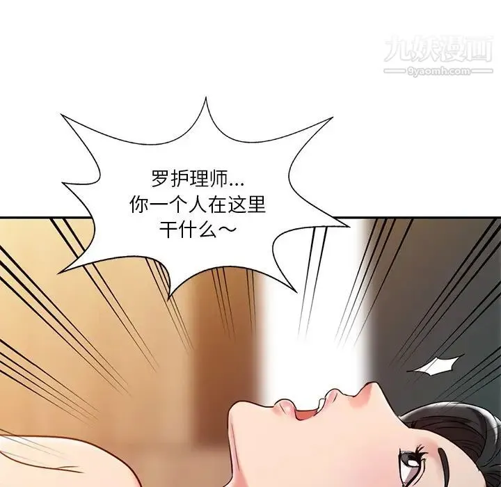 调阴妙手 - 第3话 - page 88