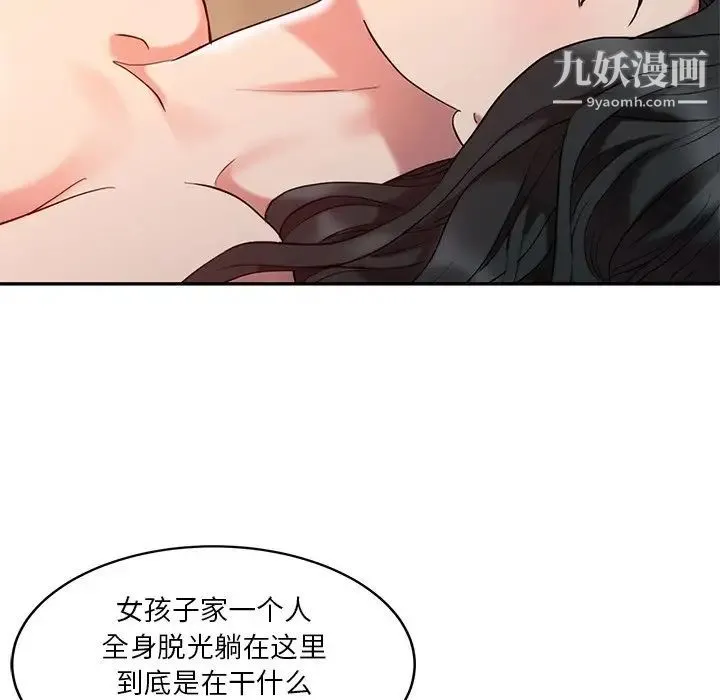 调阴妙手 - 第3话 - page 89