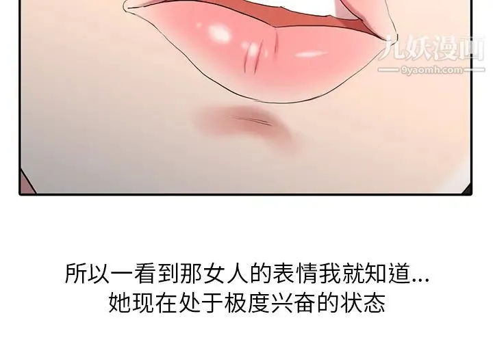 调阴妙手 - 第2话 - page 2
