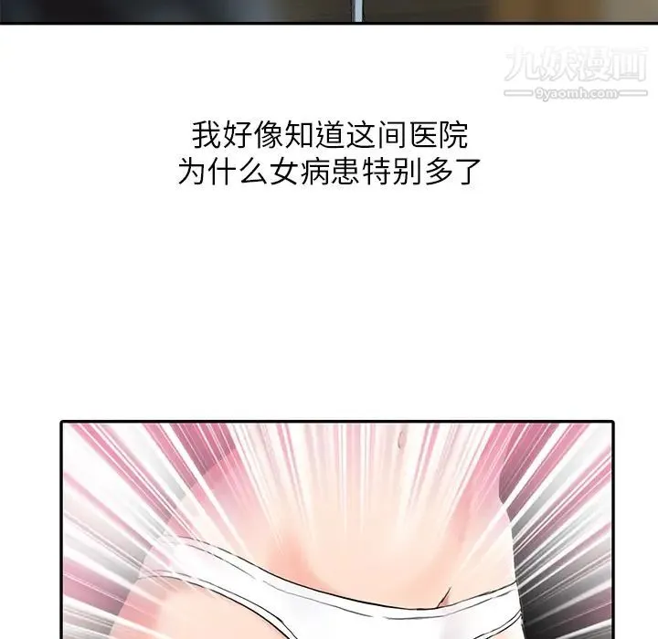 调阴妙手 - 第2话 - page 5