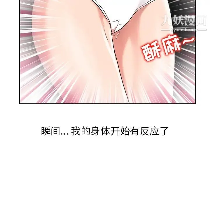 调阴妙手 - 第2话 - page 6