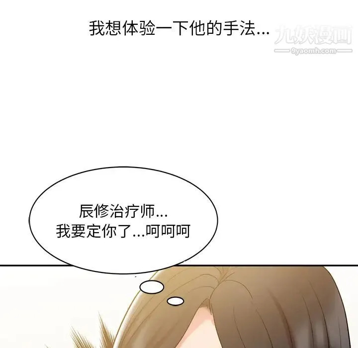 调阴妙手 - 第2话 - page 8