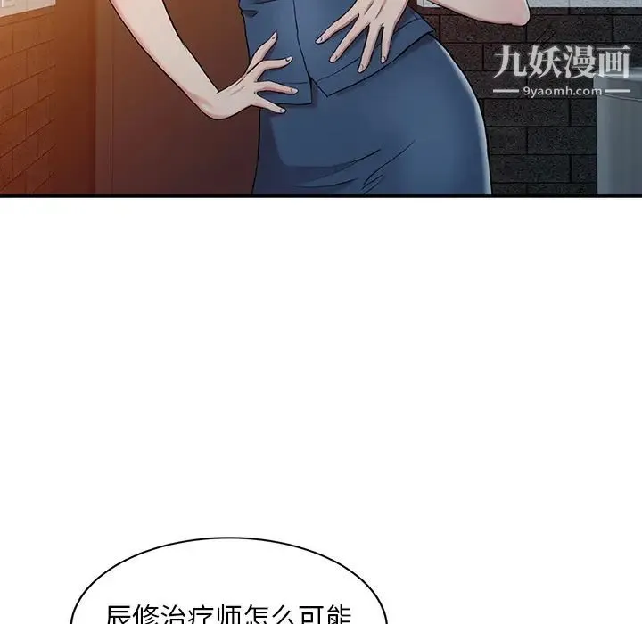 调阴妙手 - 第2话 - page 18