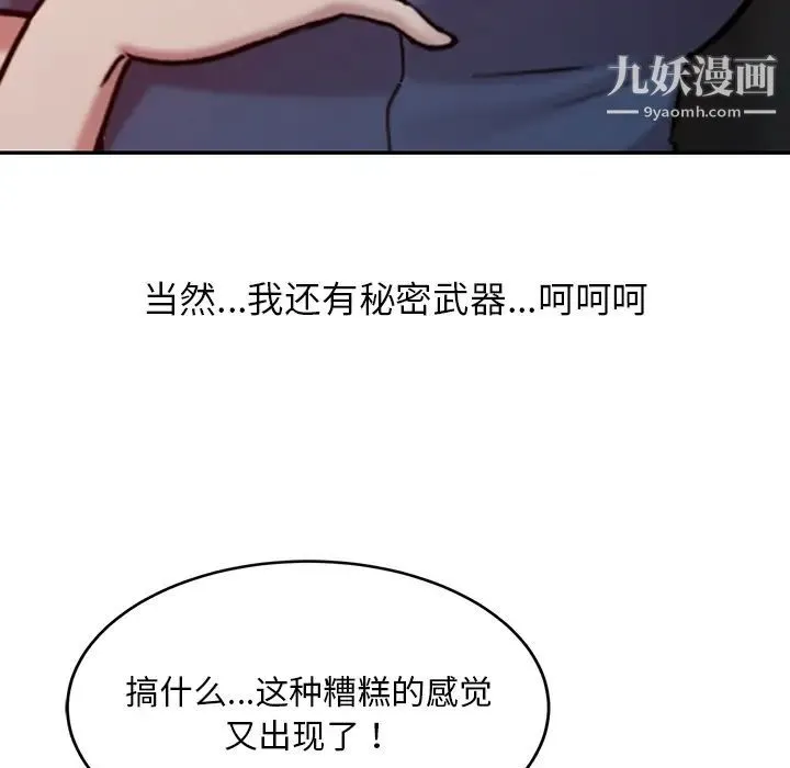 调阴妙手 - 第2话 - page 21