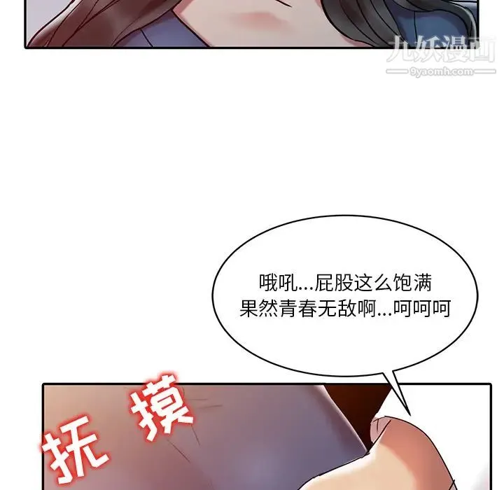 调阴妙手 - 第2话 - page 23
