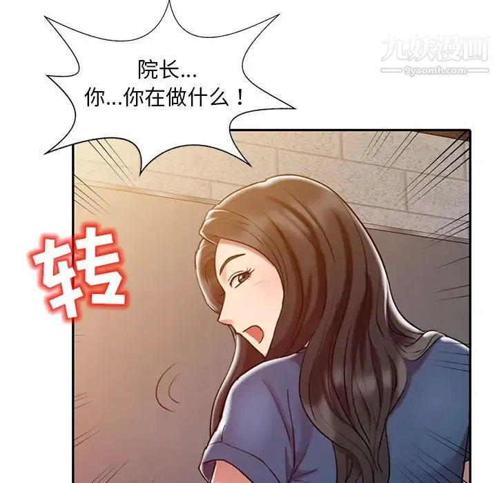 调阴妙手 - 第2话 - page 25