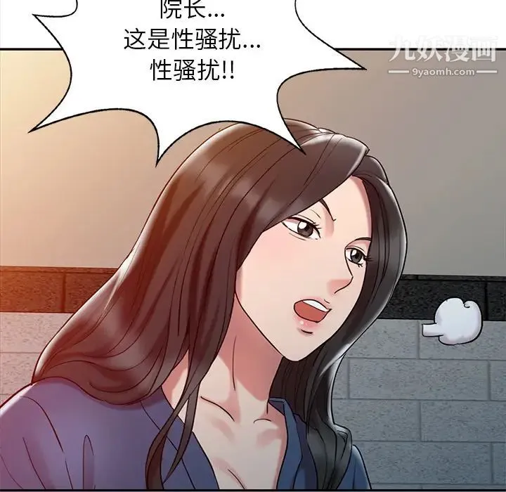调阴妙手 - 第2话 - page 29