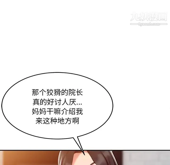 调阴妙手 - 第2话 - page 30