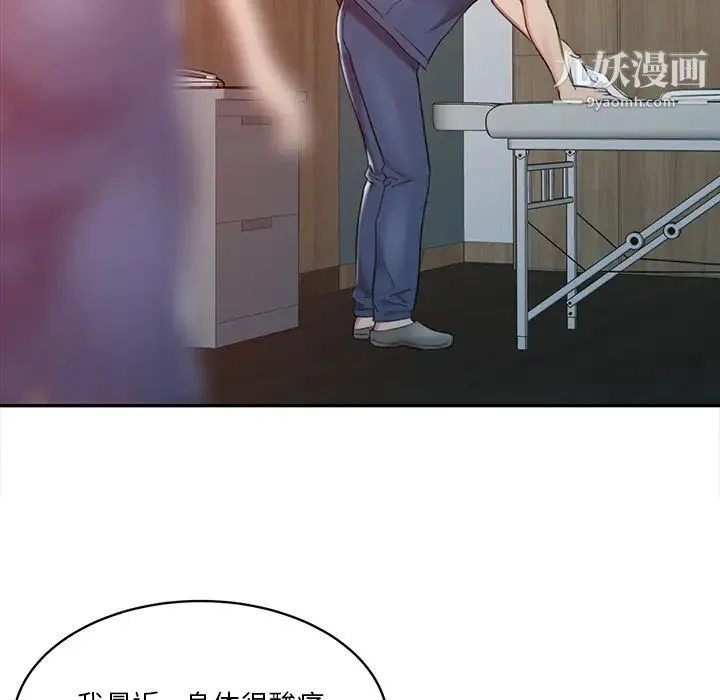 调阴妙手 - 第2话 - page 38