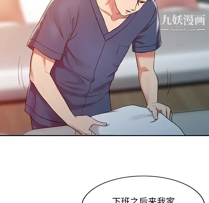 调阴妙手 - 第2话 - page 41