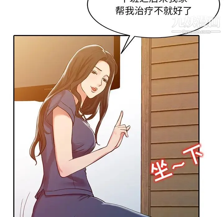 调阴妙手 - 第2话 - page 42
