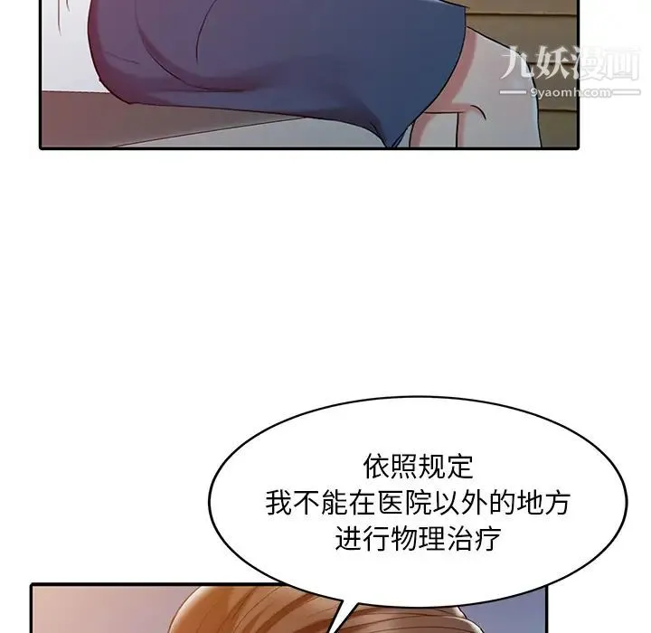 调阴妙手 - 第2话 - page 43