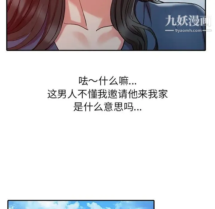 调阴妙手 - 第2话 - page 46