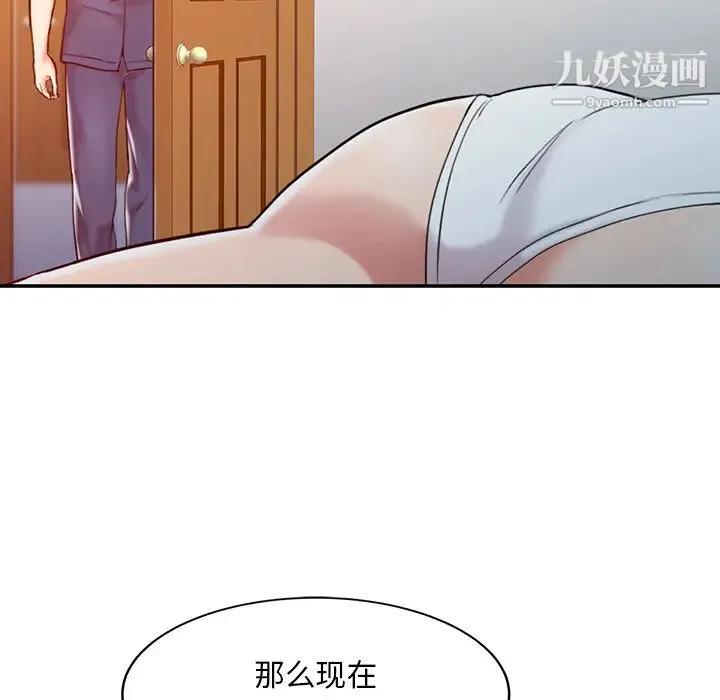 调阴妙手 - 第2话 - page 51