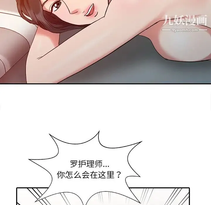 调阴妙手 - 第2话 - page 54