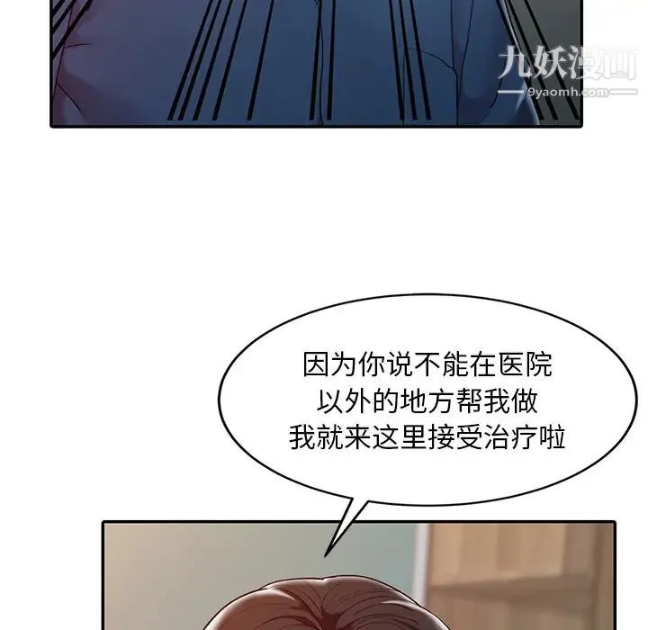 调阴妙手 - 第2话 - page 56