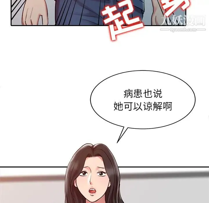 调阴妙手 - 第2话 - page 66