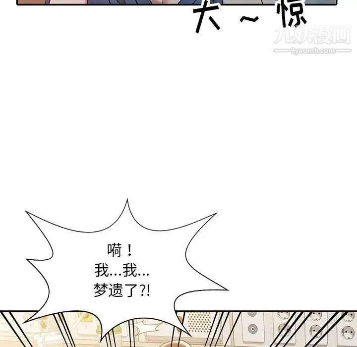 调阴妙手 - 第7话 - page 9