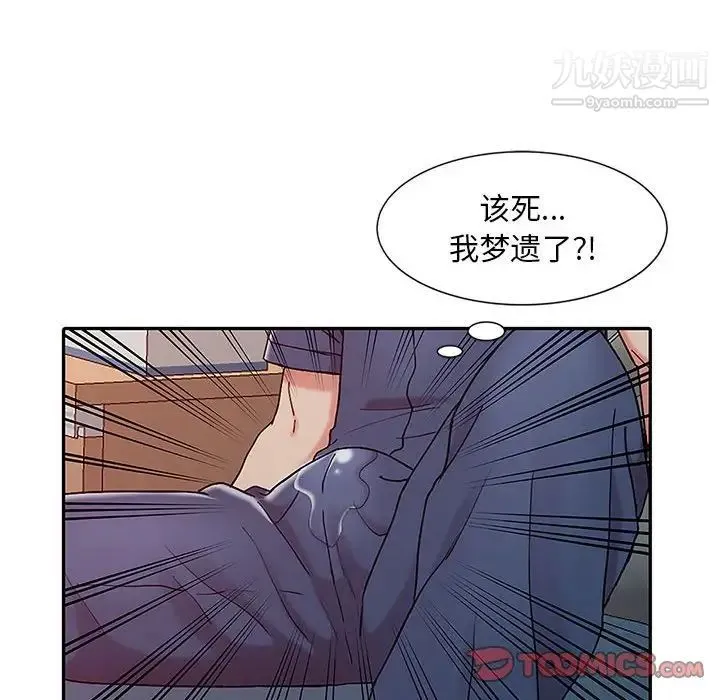调阴妙手 - 第7话 - page 14