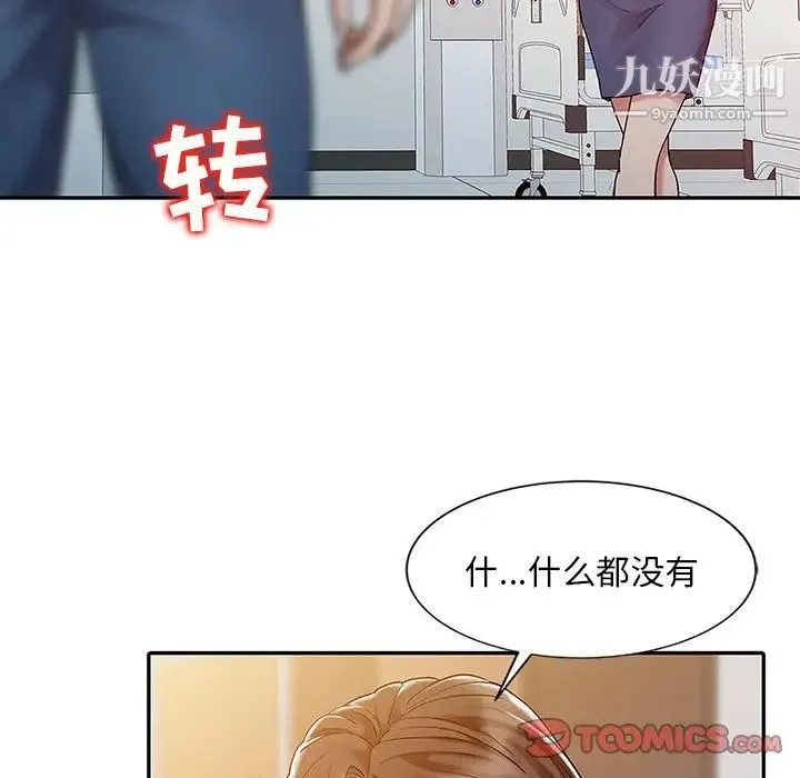 调阴妙手 - 第7话 - page 18
