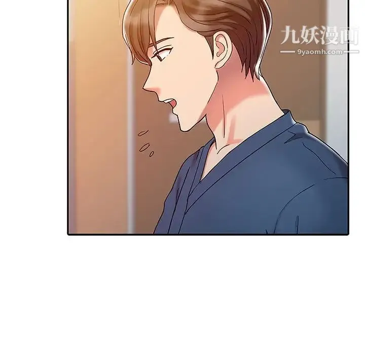 调阴妙手 - 第7话 - page 19