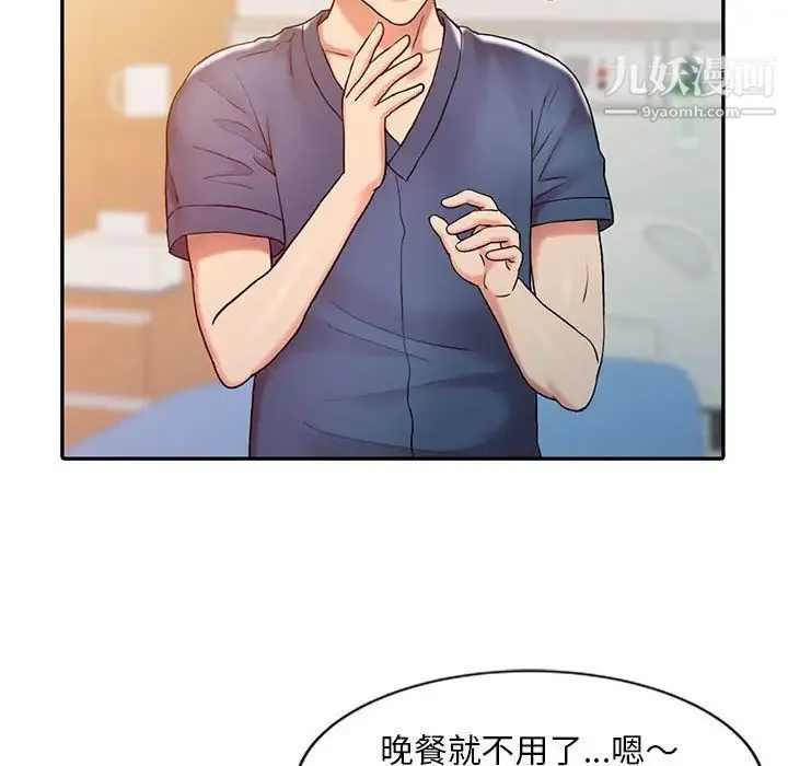 调阴妙手 - 第7话 - page 29