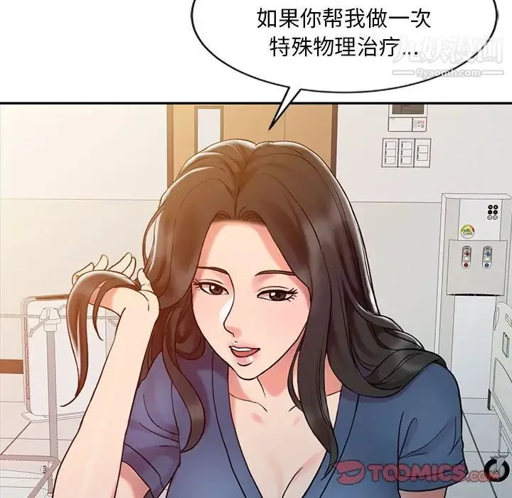调阴妙手 - 第7话 - page 30