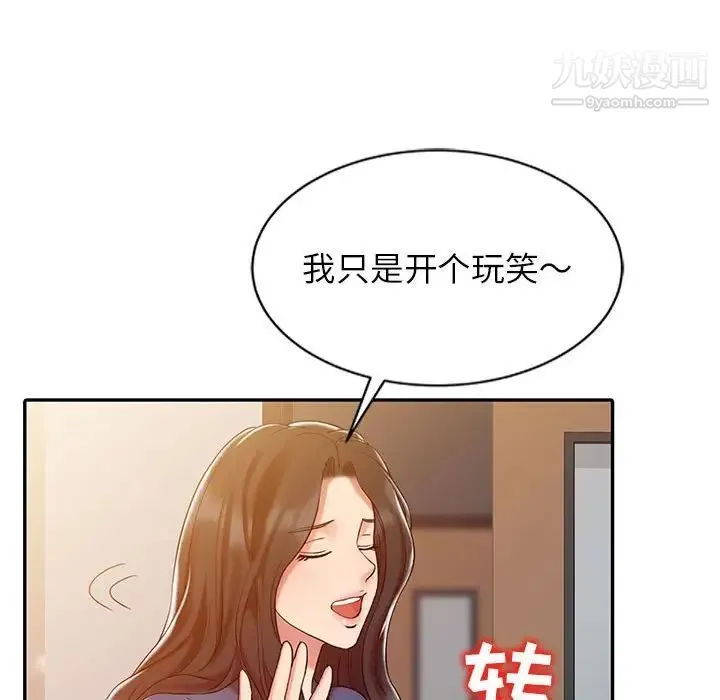 调阴妙手 - 第7话 - page 33