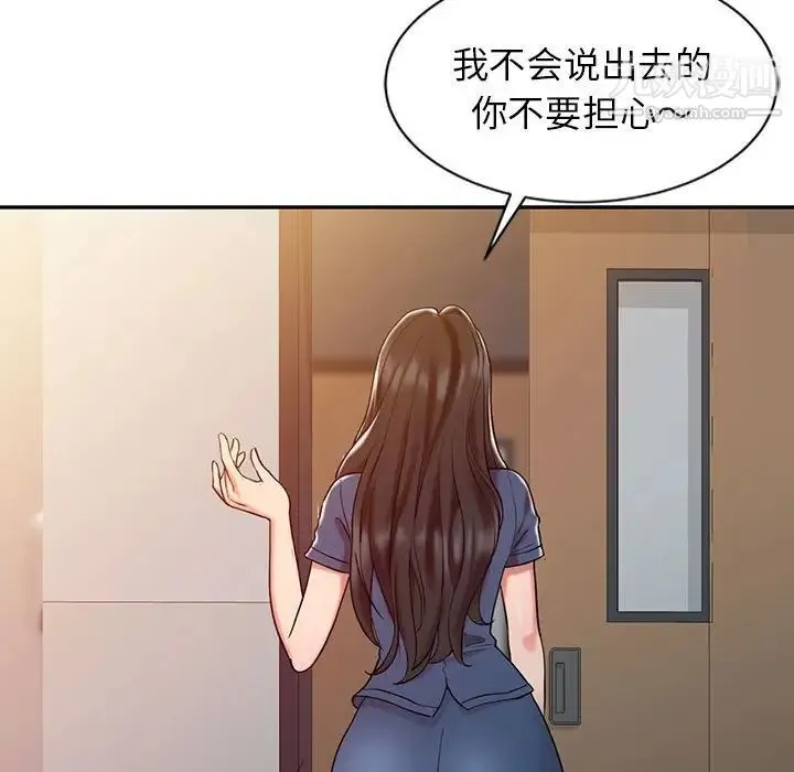 调阴妙手 - 第7话 - page 35
