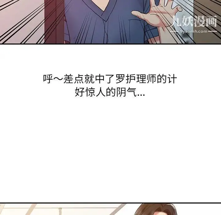 调阴妙手 - 第7话 - page 41