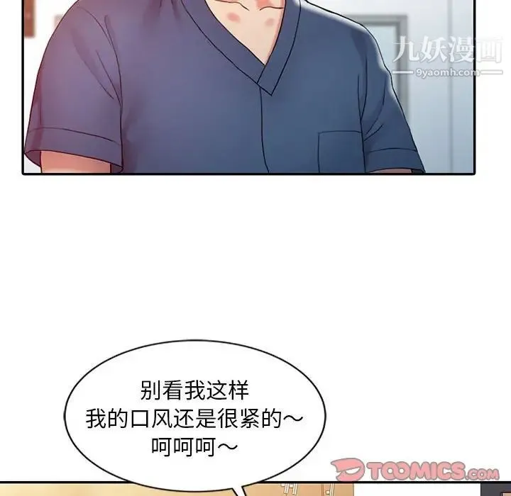 调阴妙手 - 第7话 - page 54
