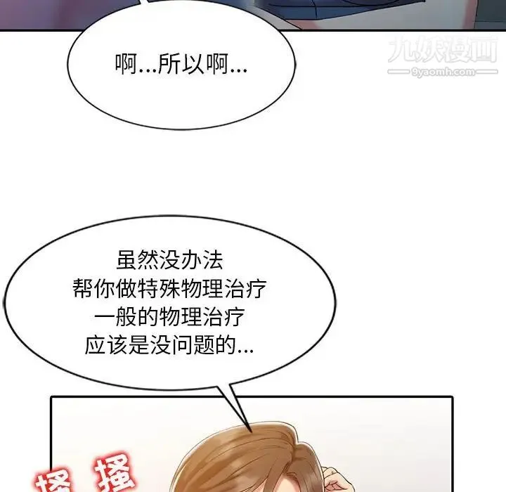 调阴妙手 - 第7话 - page 56