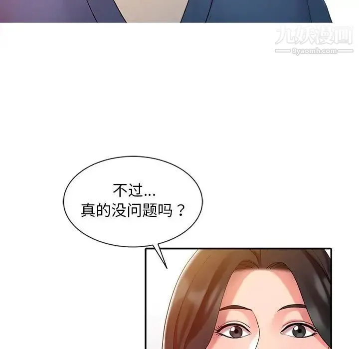 调阴妙手 - 第7话 - page 61